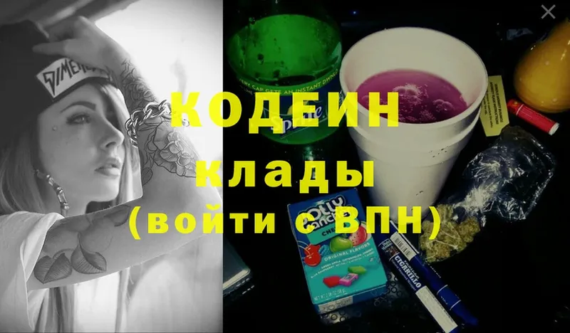 Кодеин напиток Lean (лин)  Донской 